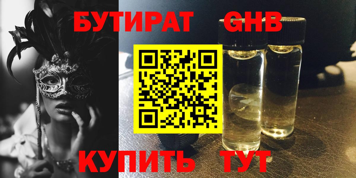 Бутират 1.4BDO Елец