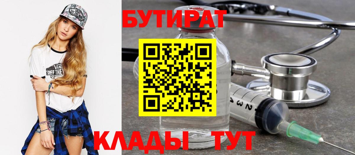 Бутират BDO  Вход с VPN  Елец 