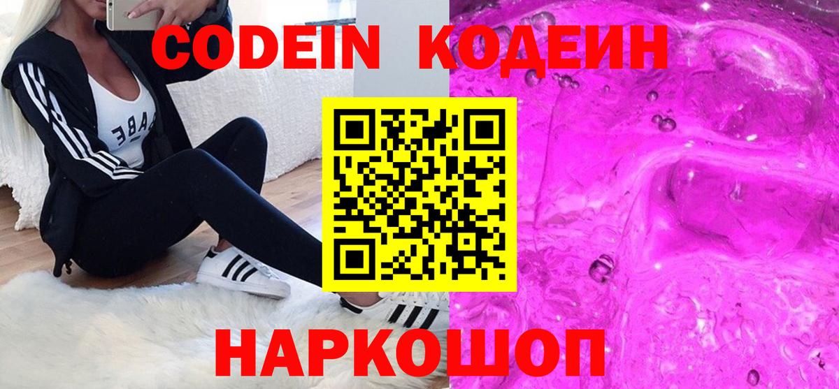 Кодеин напиток Lean (лин) Елец