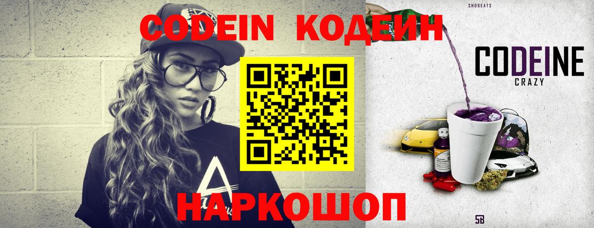 Кодеиновый сироп Lean Purple Drank  Кодеиновый сироп Lean напиток Lean (лин)  Елец  Вход с VPN 
