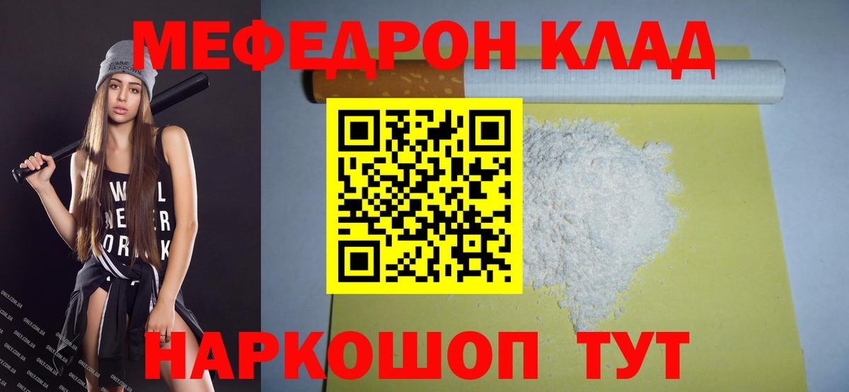 Меф  Елец