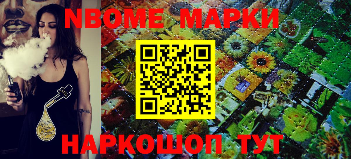 Марки 25I-NBOMe 1500мкг Елец