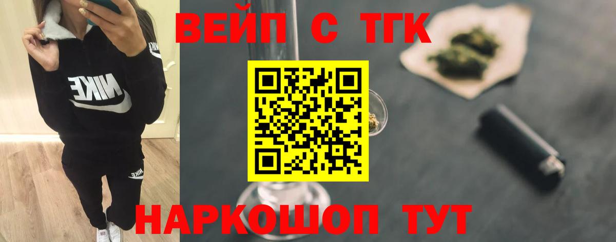 ТГК вейп  Вход с VPN  Елец 
